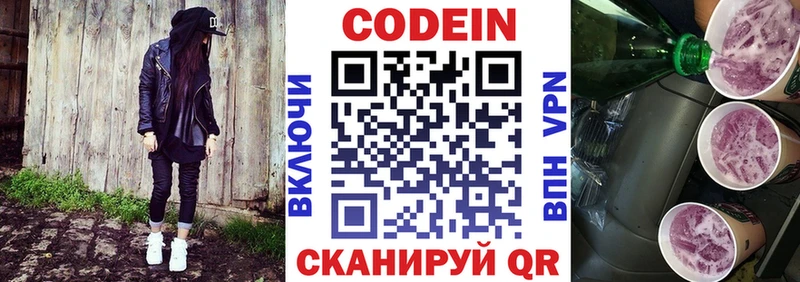 Кодеиновый сироп Lean напиток Lean (лин)  Заволжье 